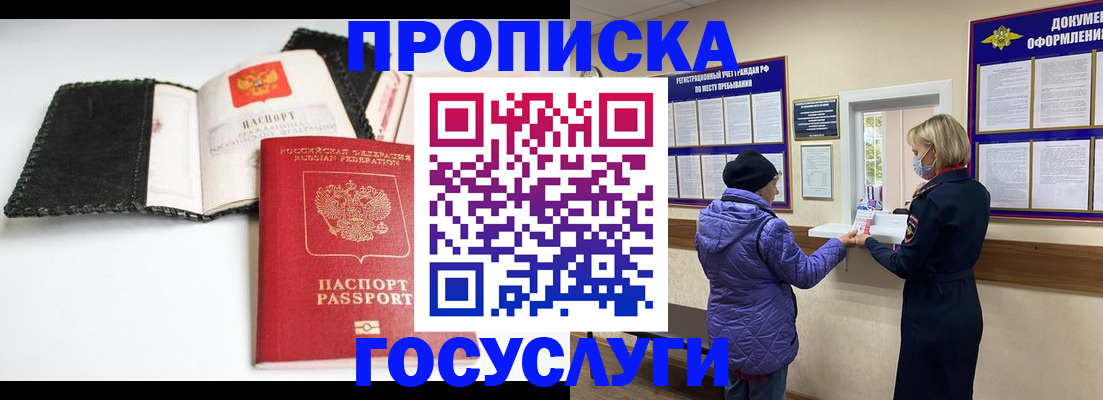 прописка штамп в Беломорске
