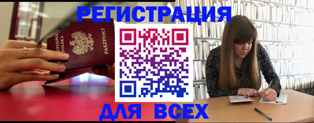 прописка штамп в Беломорске