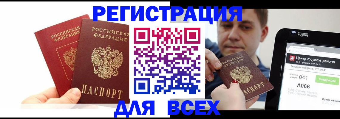 временная регистрация для школы в Беломорске