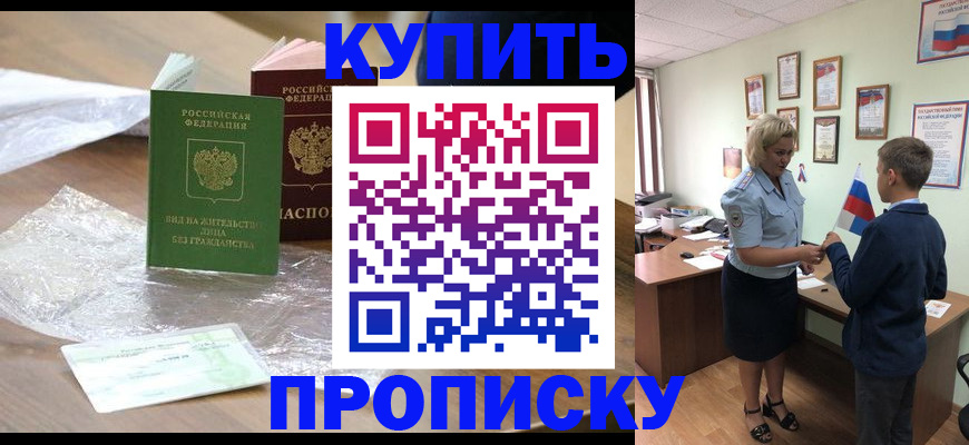 прописка для работы в Беломорске